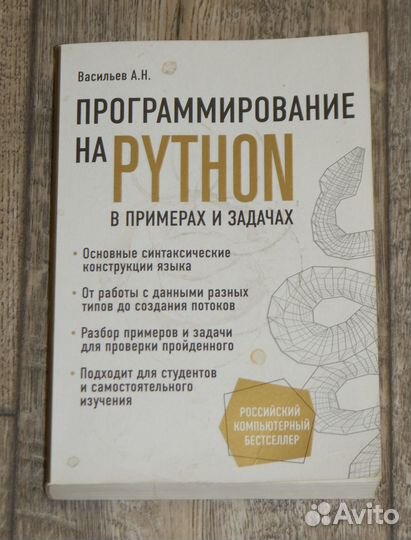 Программирование на python в примерах и задачах