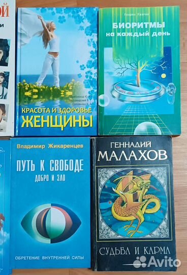 Книги по здоровью и изотерике пакетом