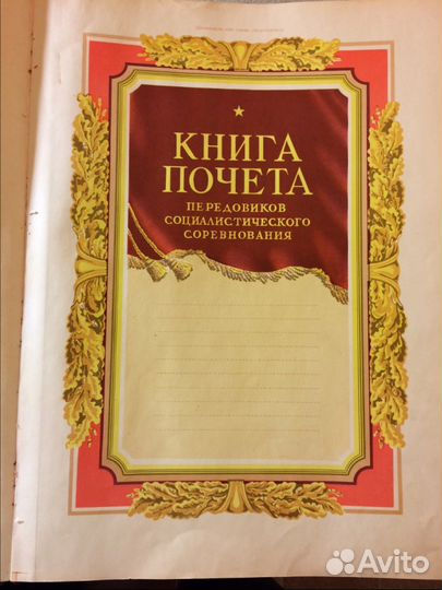Книга почёта