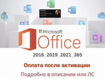 Ключ активации microsoft office 2019/2016/2021/365