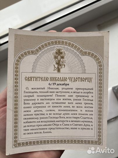 Икона бумажная Николай Чудотворец