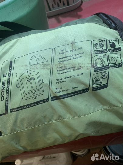 Палатка туристическая бу