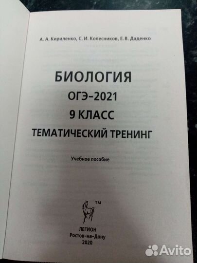 Огэ по биологии, 2021 года