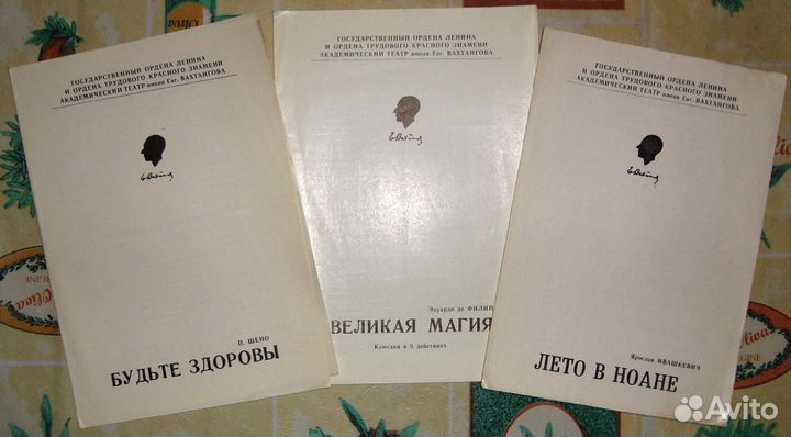 Программы спектаклей разных лет 4 театров