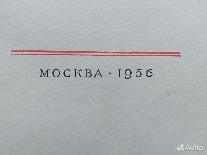Книга 1956 г