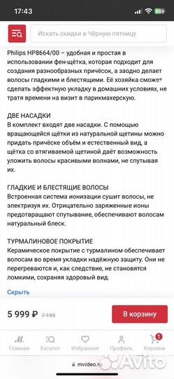 Фен щетка philips hp 8664