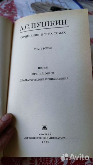 Пушкин собрание сочинений в 3 томах