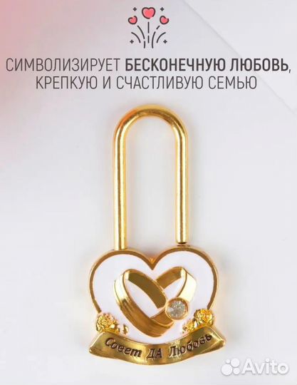 Замок свадебный 