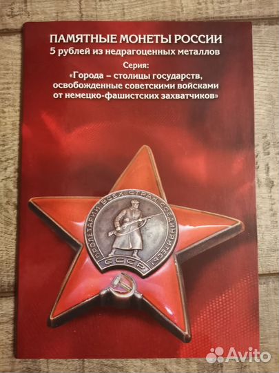 Альбом юбилейных монет