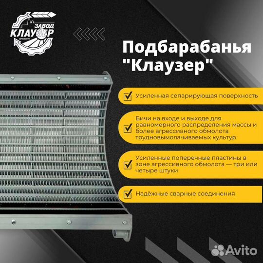 Подбарабанья для зерноуборочных комбайнов