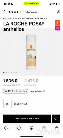 CC крем солнцезащитный для лица La roche-posay