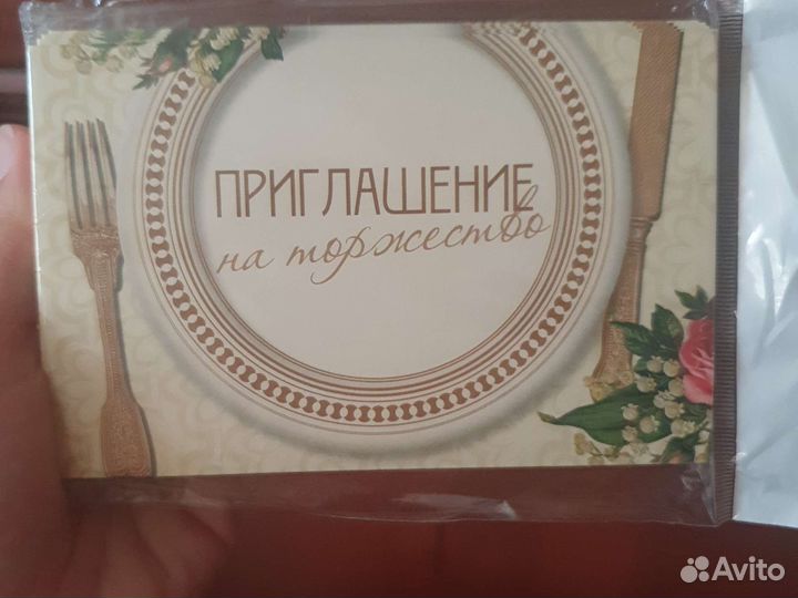 Приглашения на торжество