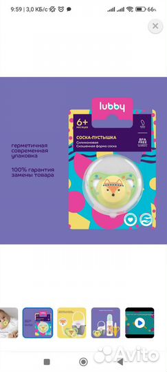 Пустышка новая с 6 мес