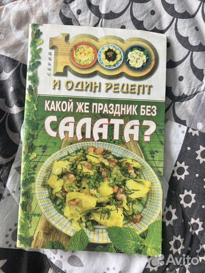 Кулинарная книга