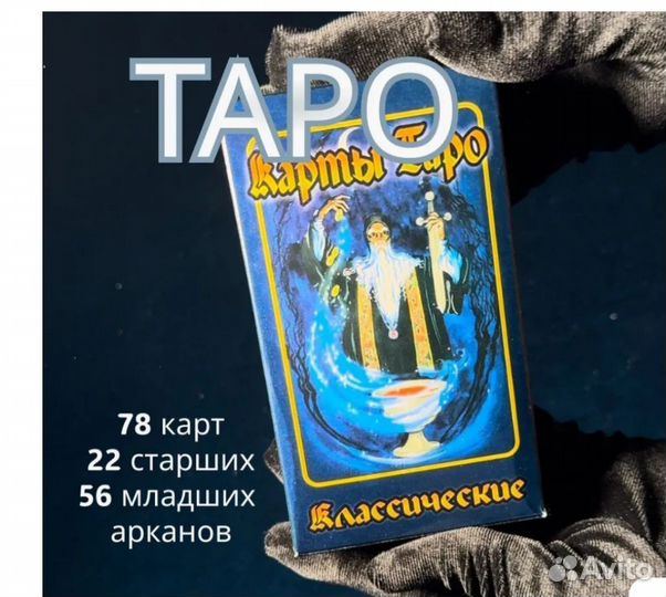 Карты таро