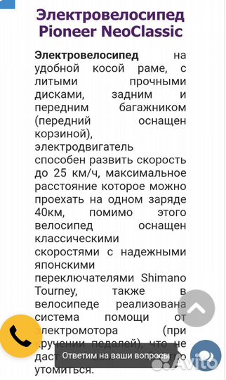 Электровелосипед