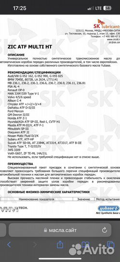 Масло для коробки автомат