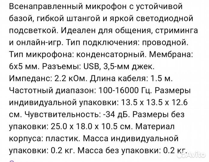 Микрофон для компьютера