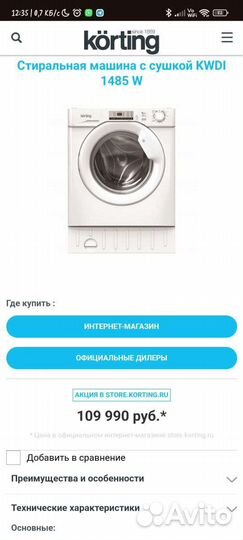 Стирально-сушильная машина korting kwdi 1485w