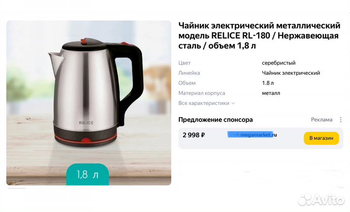 Электрический чайник relice RL-180