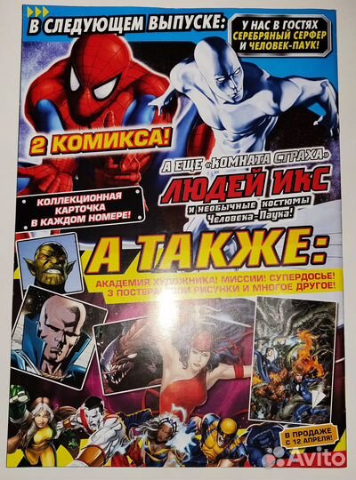 Журналы Marvel