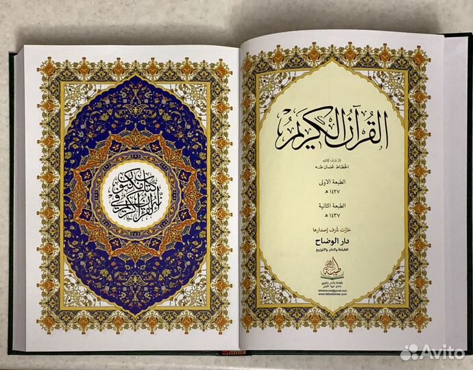 Коран на арабском