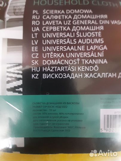 Салфетки из Вискозы Польша