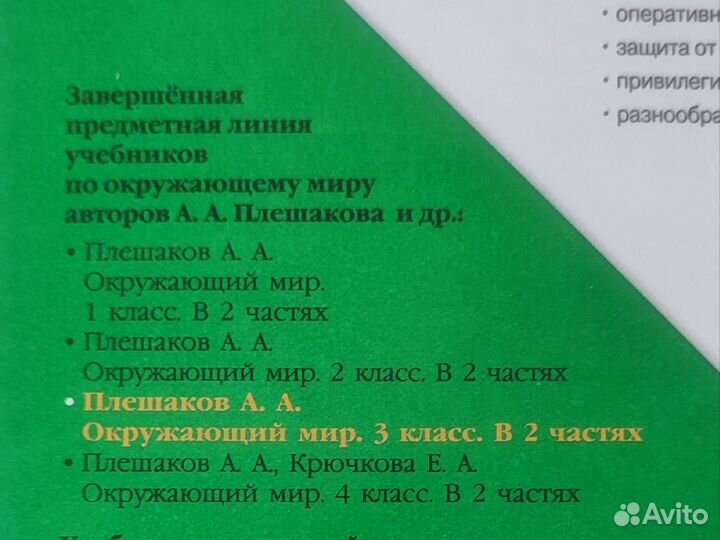 Окружающий мир 3 кл. 1 ч. рабочая тетрадь Плешаков