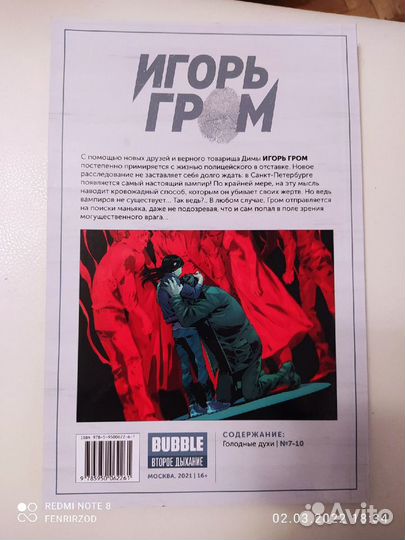 Комиксы Bubble. Игорь Гром, том 2: Голодные духи
