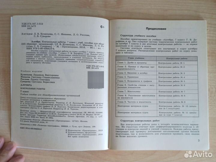 Контрольные работы по алгебре 7 класс