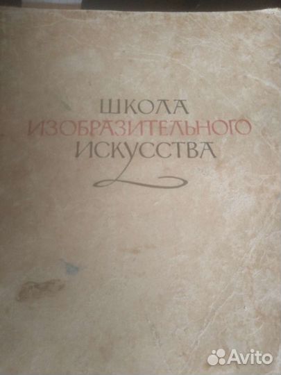 Книга 1961.школа изобразительного искусства