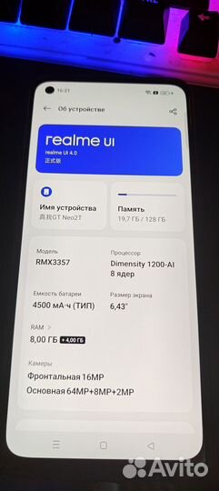 realme GT NEO 2T, 8/128 ГБ