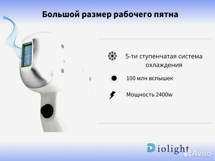 Аппарат для лазерной эпиляции DioLight Ultra Max