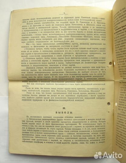 Убийство Кирова. Закрытое секретное письмо. 1935 г