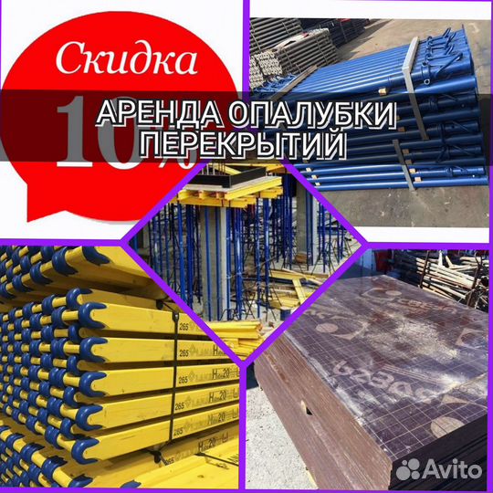 Опалубка для перекрытО