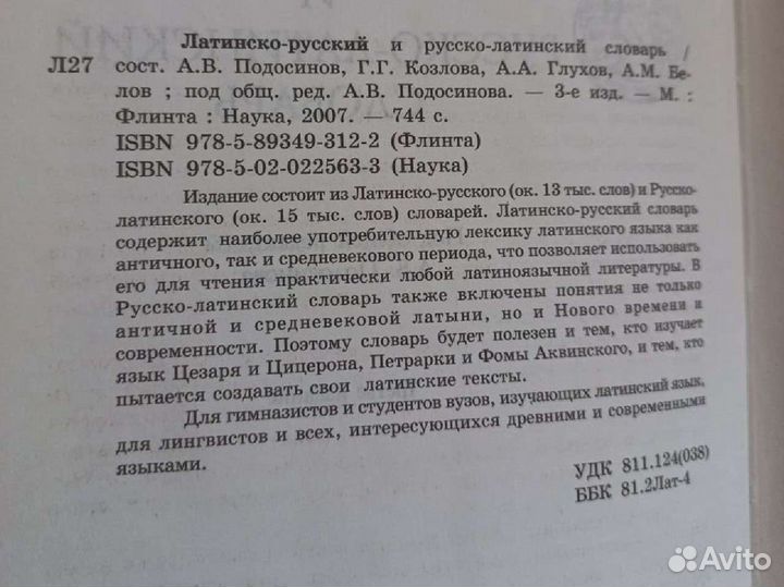 Латинско русский словарь