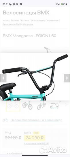 Bmx mongoose legion l60