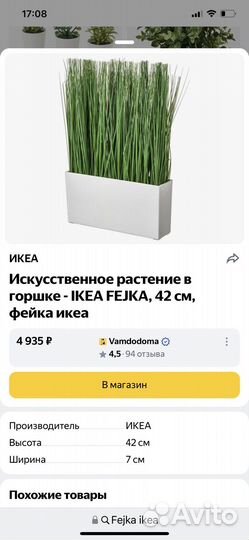 Искусственные растения IKEA