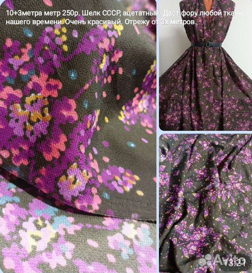 Ткань шелк СССР, ацетатный- вискозный.Много