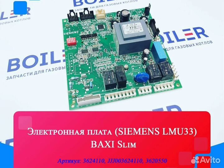 Электронные платы для газовых котлов Baxi