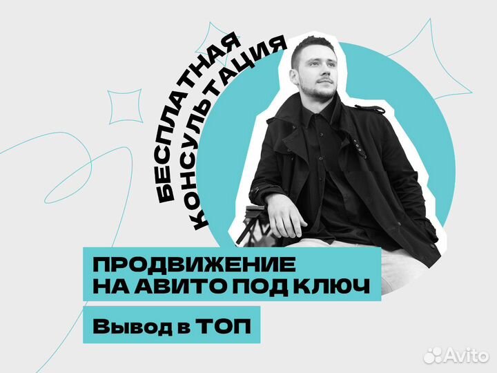 Авитолог / Услуги авитолога