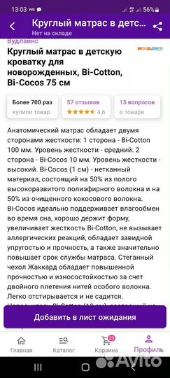 Матрас детский круглый