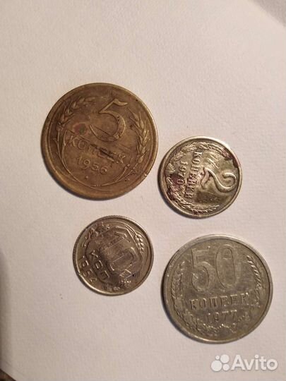 Монеты 1954 1956 1970 1977 г