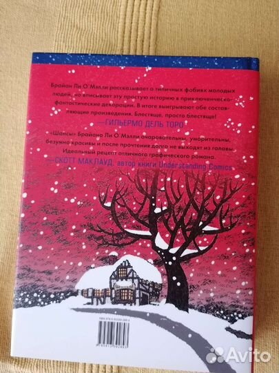 Книга-комикс Шансы Брайана Ли О'Мэлли