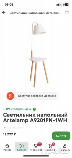 Светильник напольный