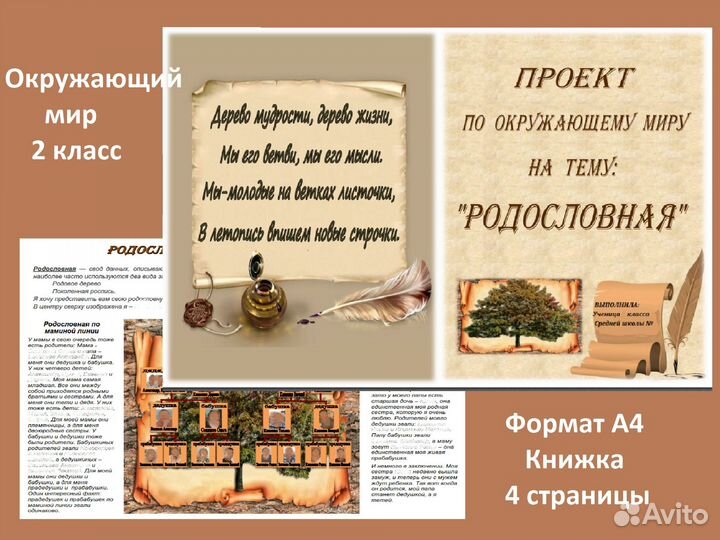 Проекты для начальных классов, поделки