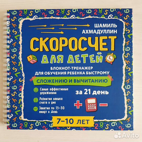Скоросчёт книга