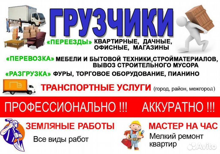 Грузоперевозки