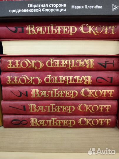 Собрание сочинений, Вальтер Скотт