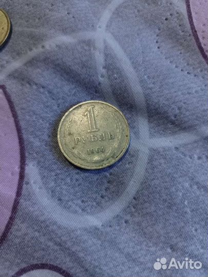 Монета 1 рубль 1964